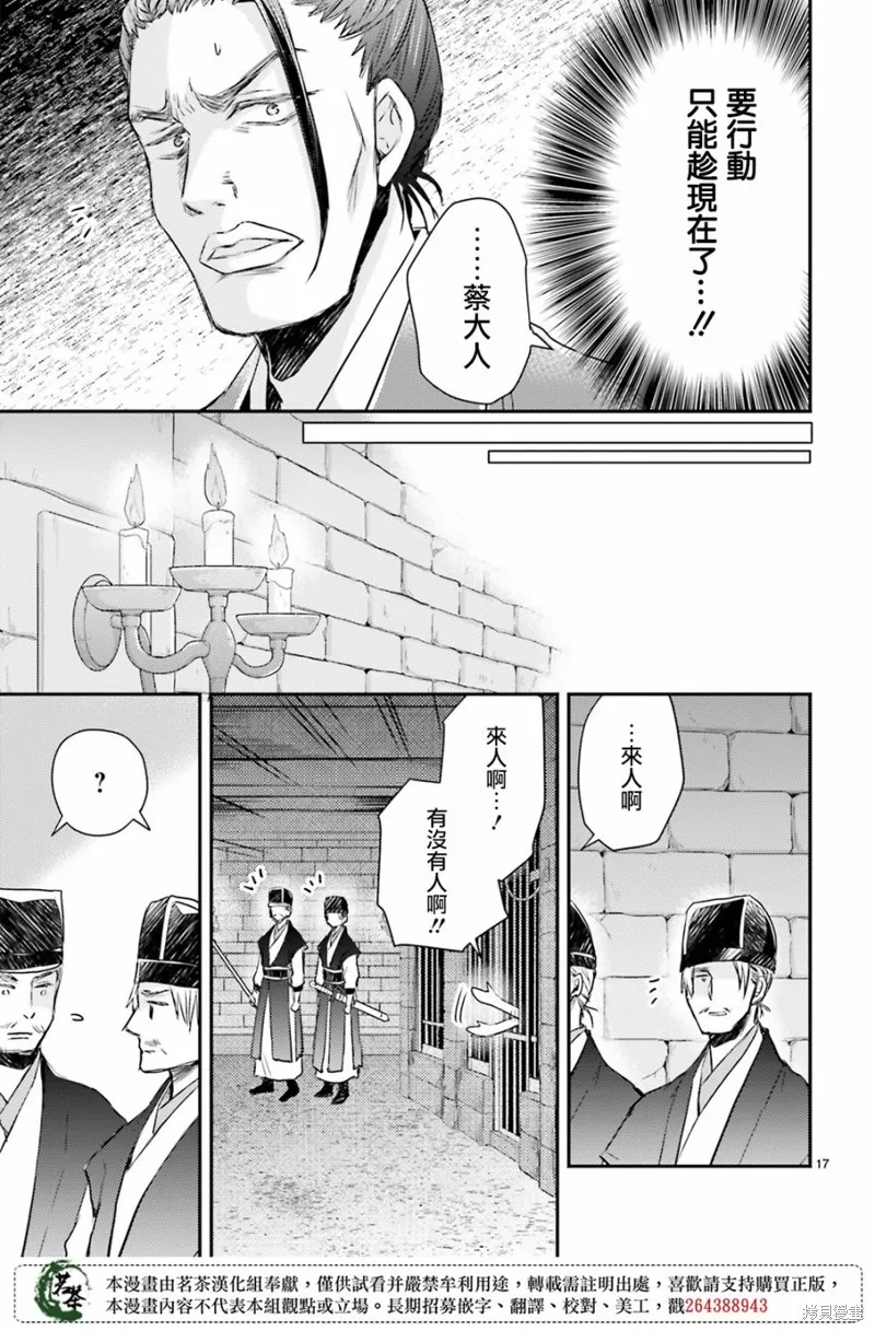月華國奇醫傳,第35话,第17张