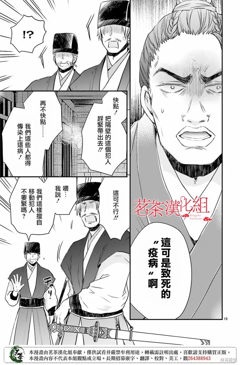 月華國奇醫傳,第35话,第19张