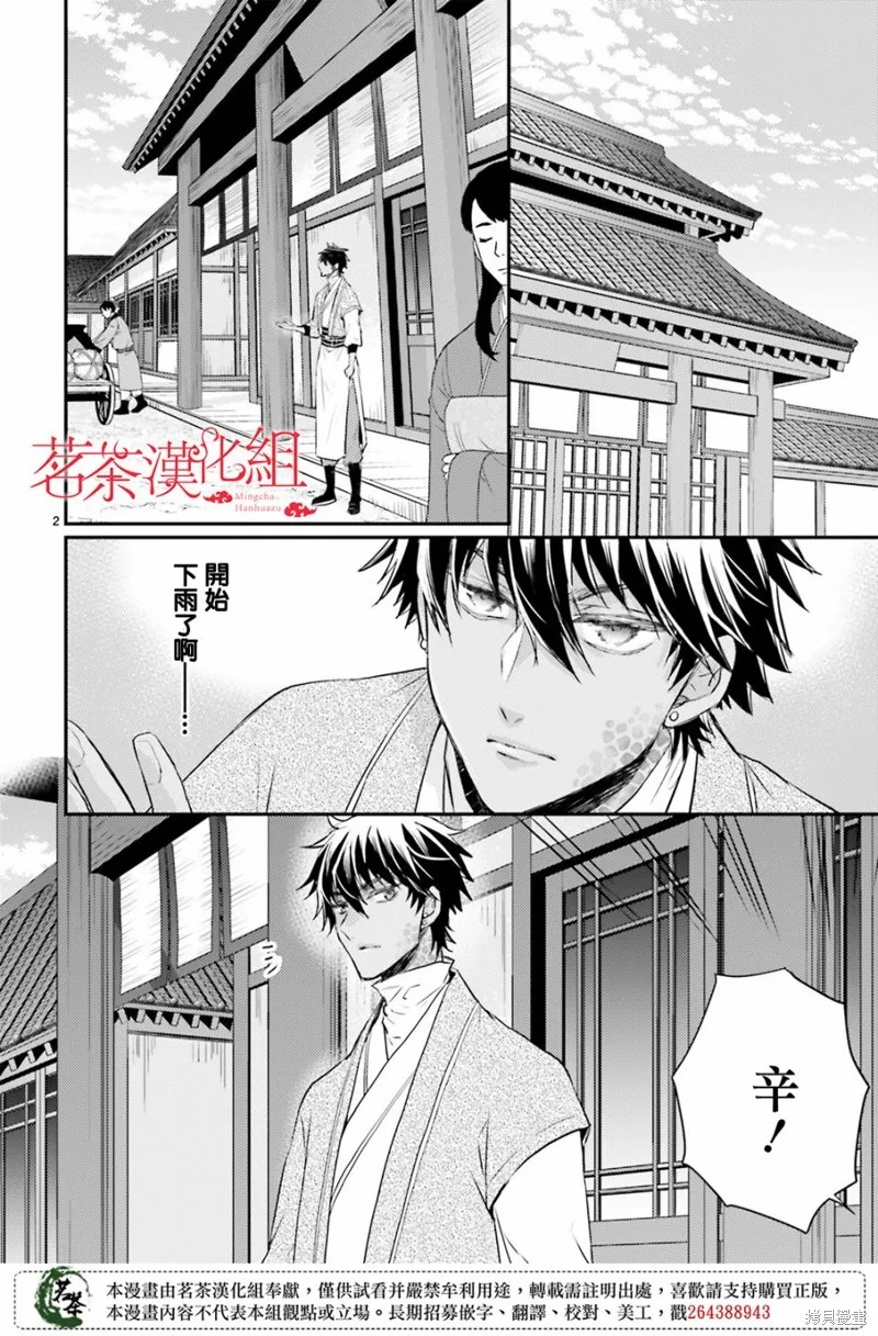 月華國奇醫傳,第35话,第2张