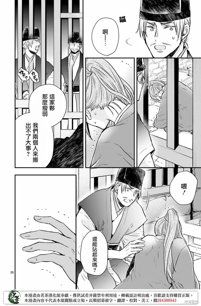 月華國奇醫傳,第35话,第20张
