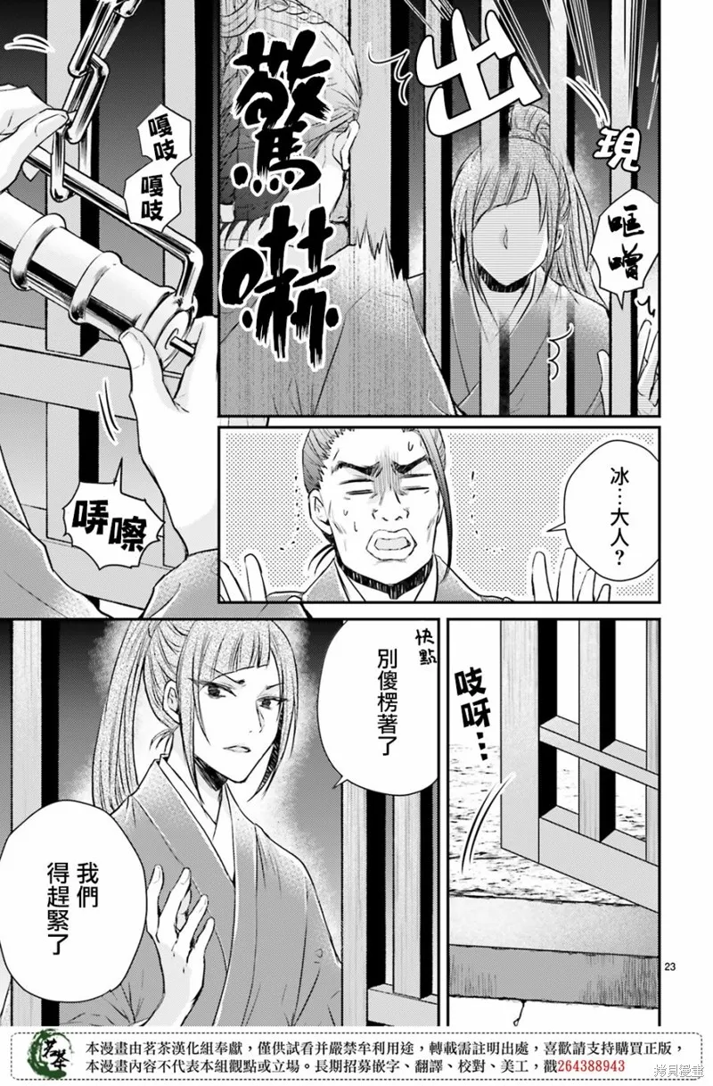 月華國奇醫傳,第35话,第23张