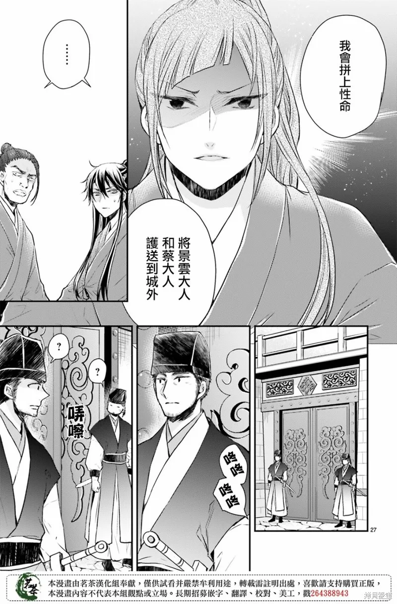 月華國奇醫傳,第35话,第27张
