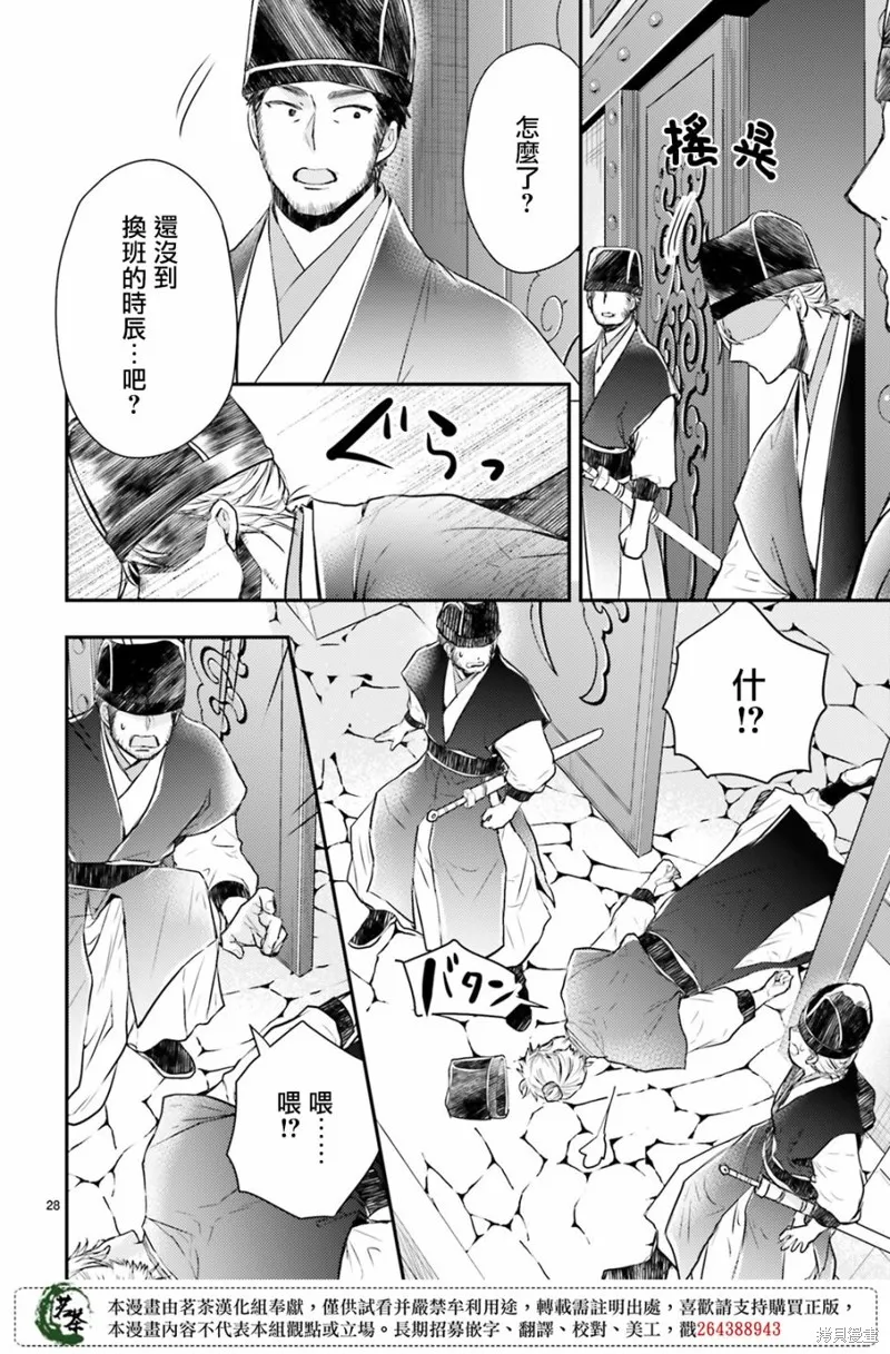 月華國奇醫傳,第35话,第28张