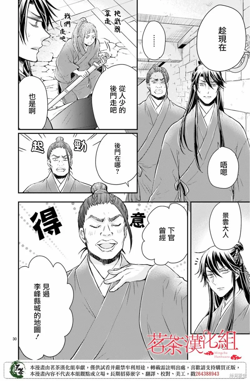 月華國奇醫傳,第35话,第30张