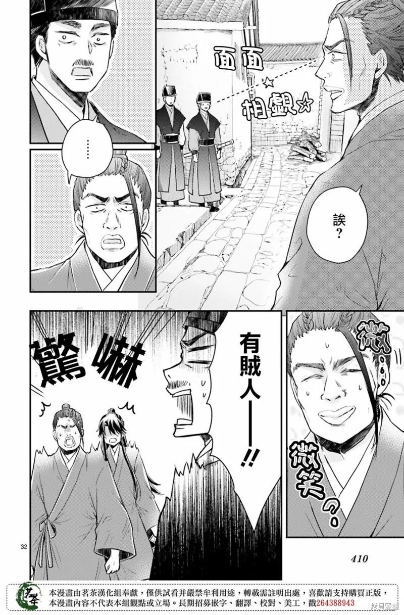 月華國奇醫傳,第35话,第32张