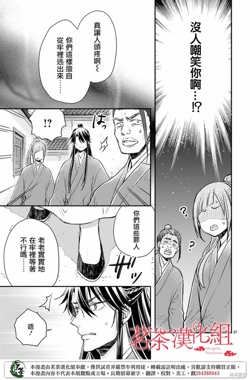 月華國奇醫傳,第35话,第37张
