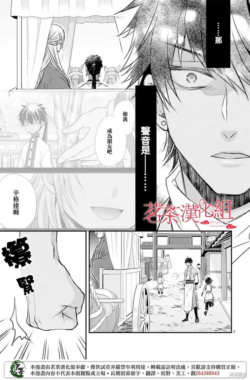 月華國奇醫傳,第35话,第7张