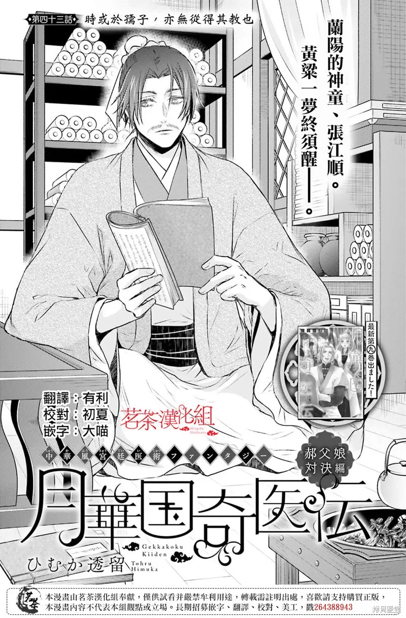 月華國奇醫傳,第43话,第1张