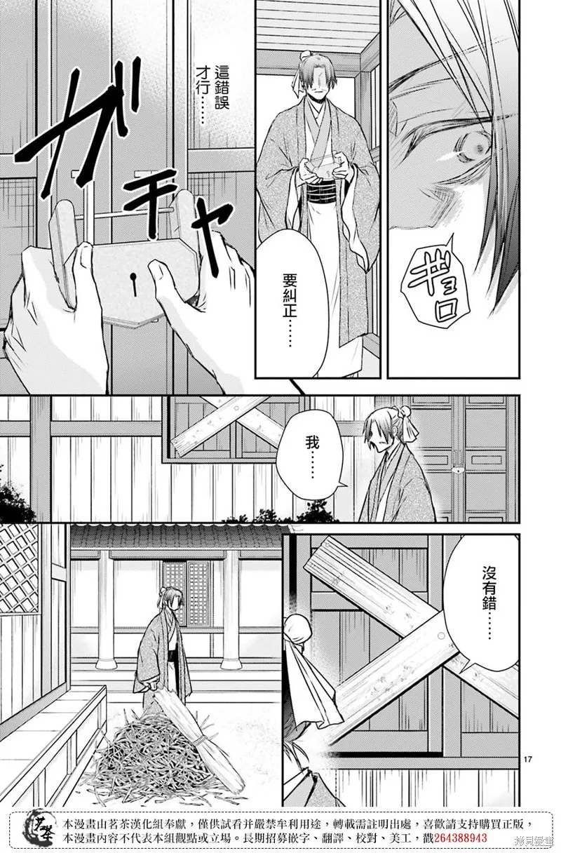 月華國奇醫傳,第43话,第17张