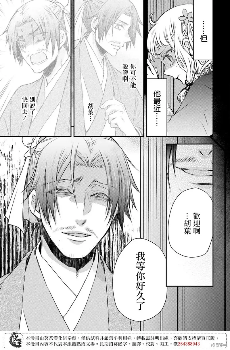 月華國奇醫傳,第43话,第25张