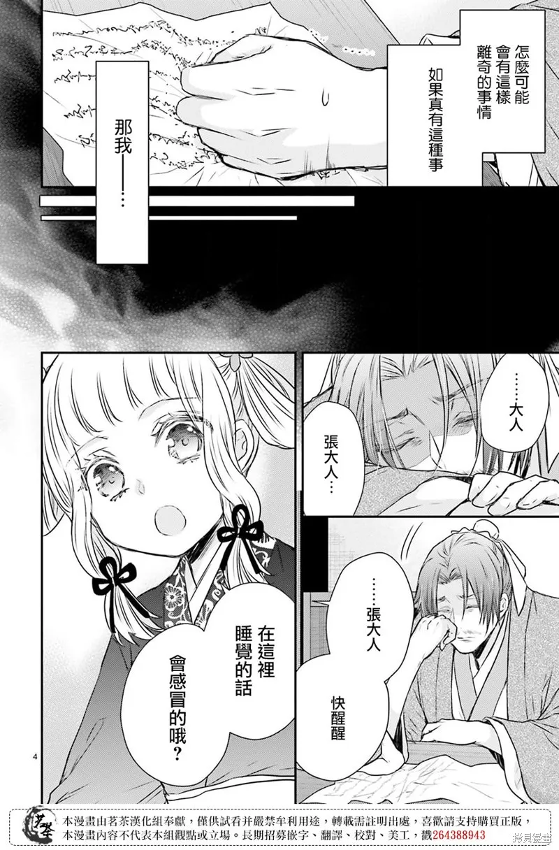 月華國奇醫傳,第43话,第4张