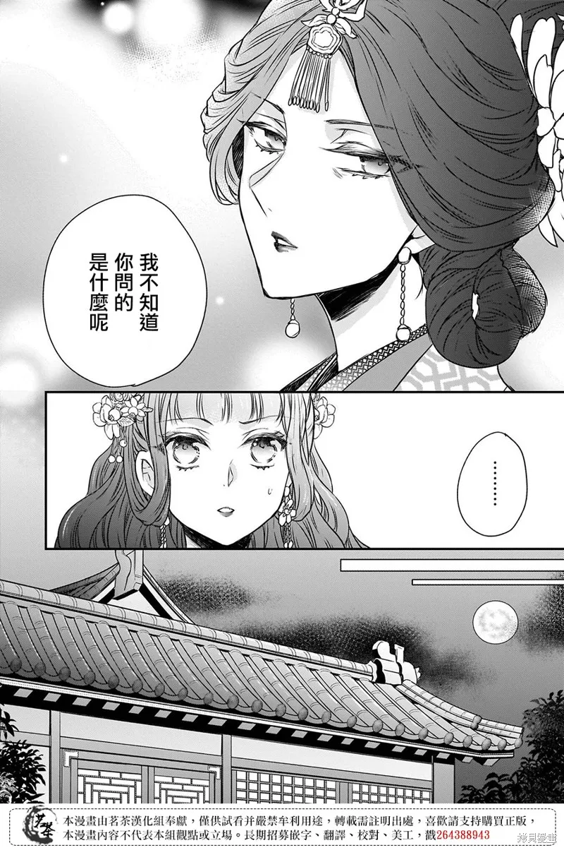 月華國奇醫傳,第51话,第14张