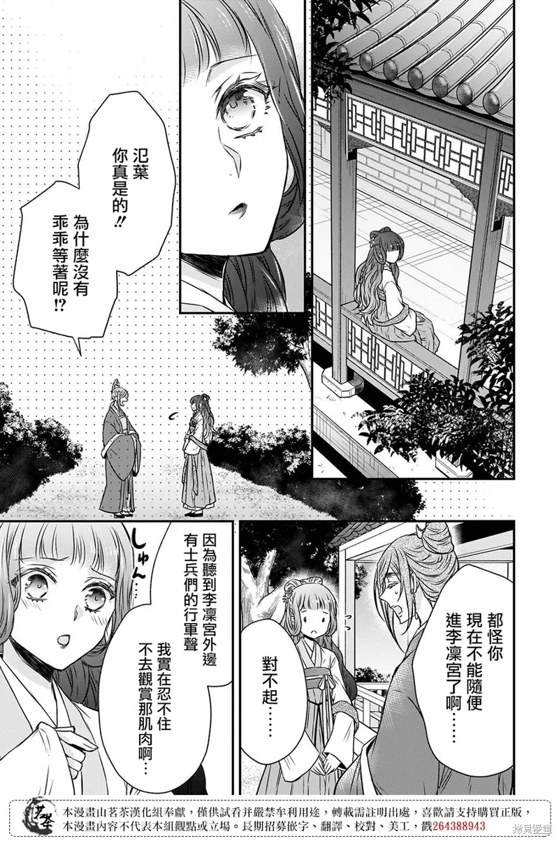 月華國奇醫傳,第51话,第15张
