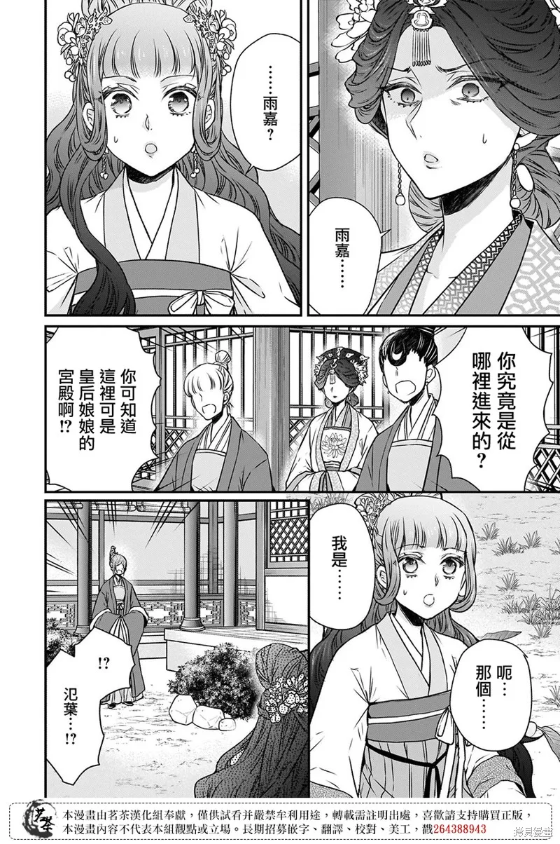 月華國奇醫傳,第51话,第2张