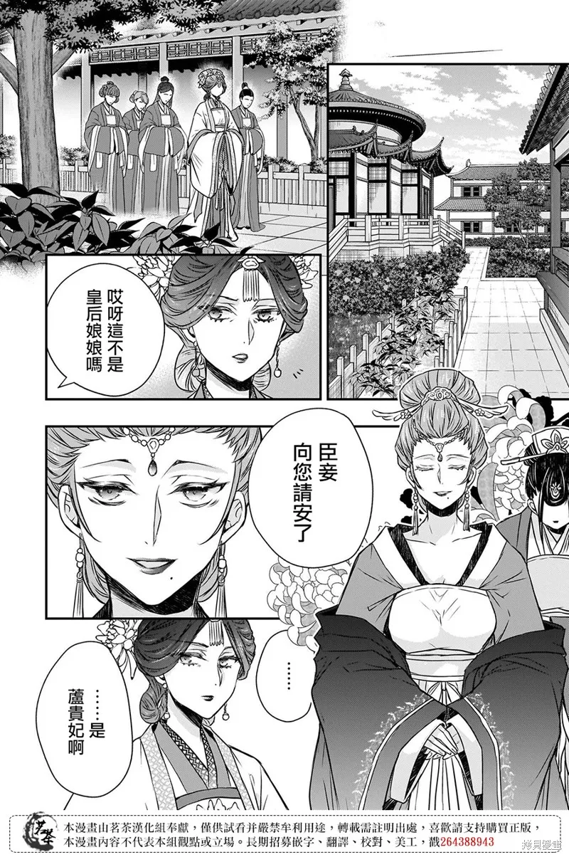 月華國奇醫傳,第51话,第30张