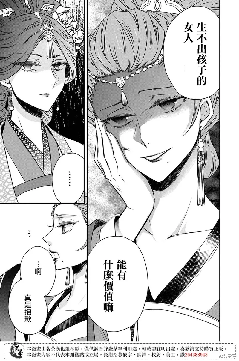月華國奇醫傳,第51话,第33张