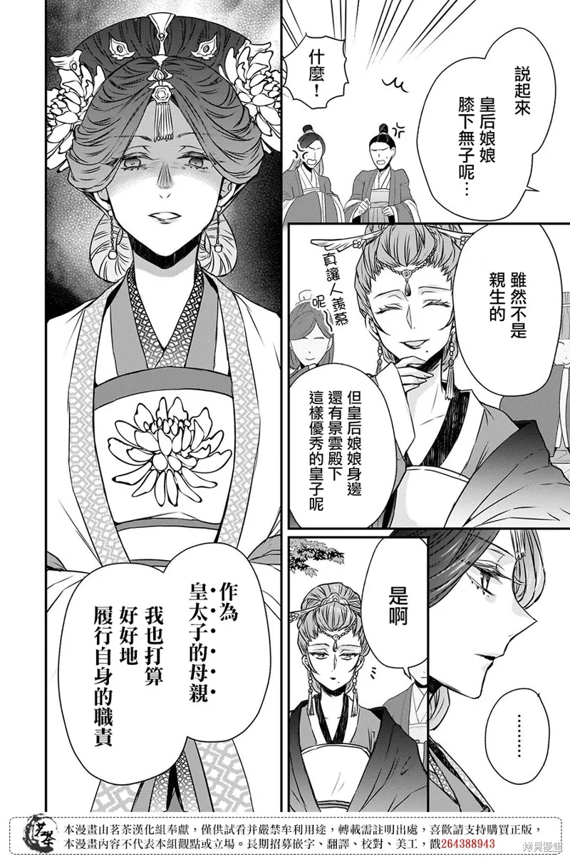月華國奇醫傳,第51话,第34张
