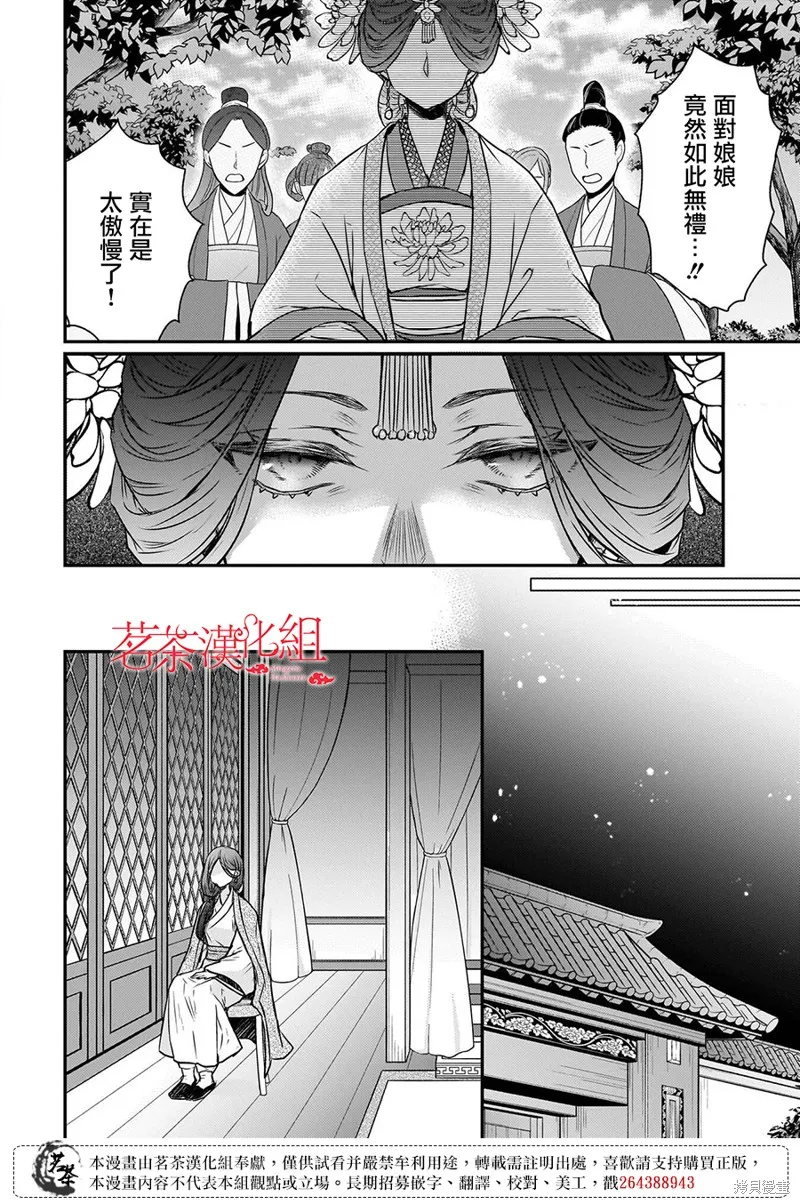 月華國奇醫傳,第51话,第36张