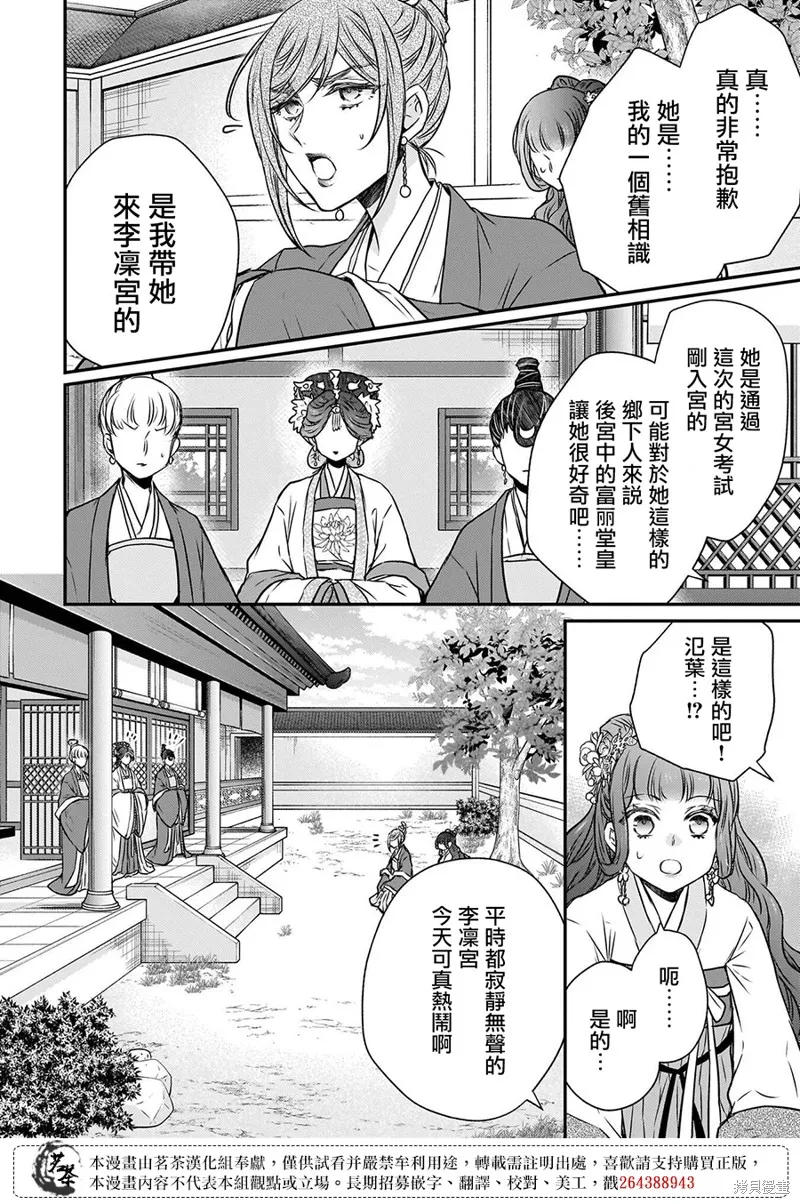 月華國奇醫傳,第51话,第4张