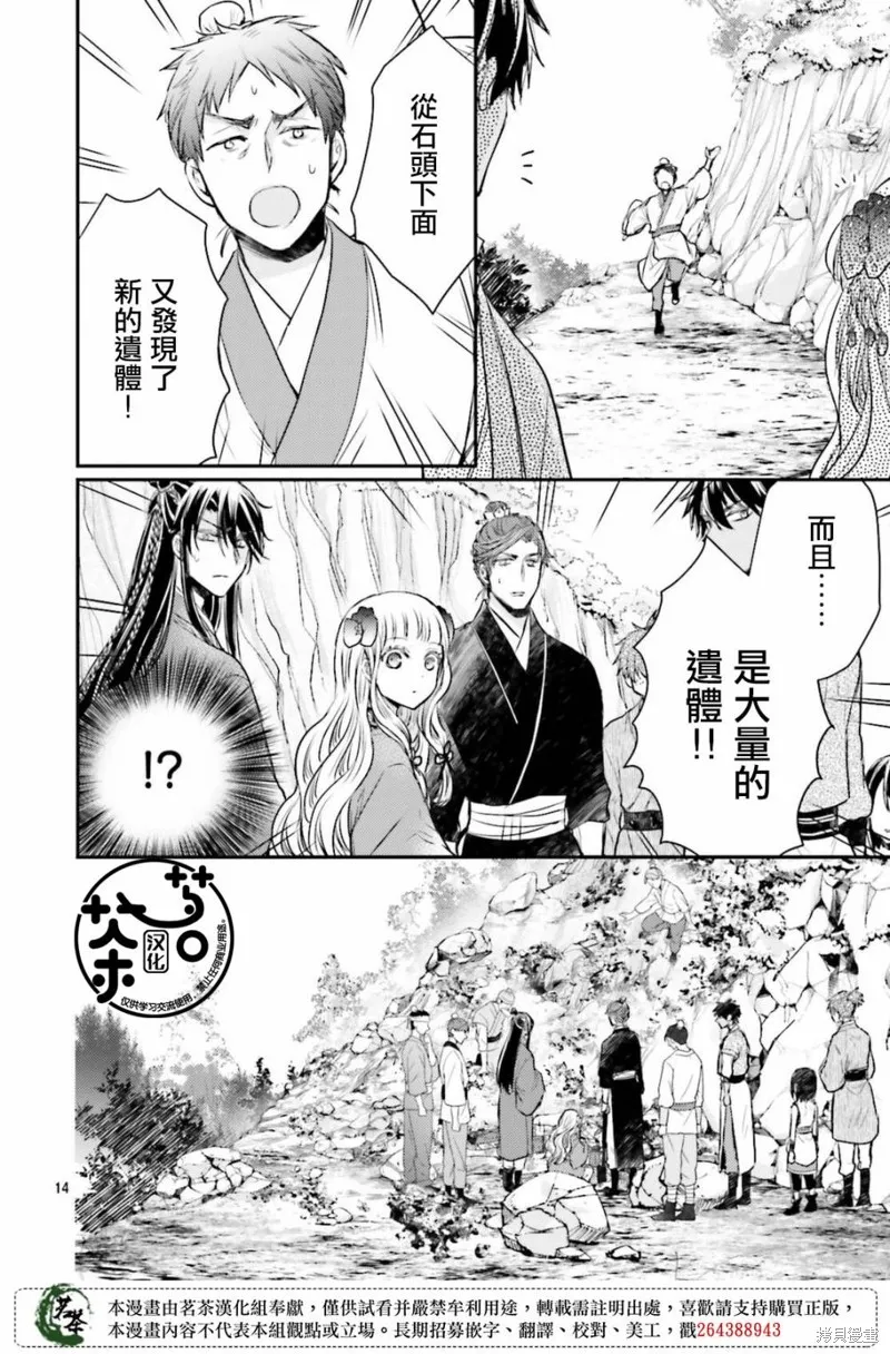 月華國奇醫傳,第37话,第15张