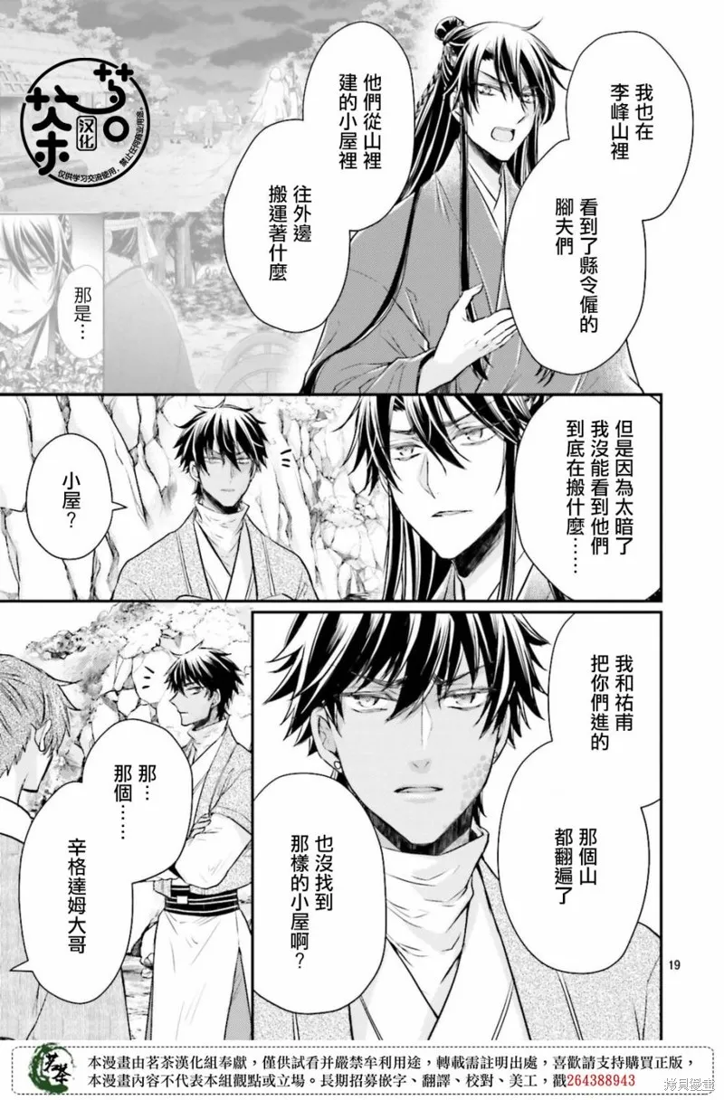 月華國奇醫傳,第37话,第20张