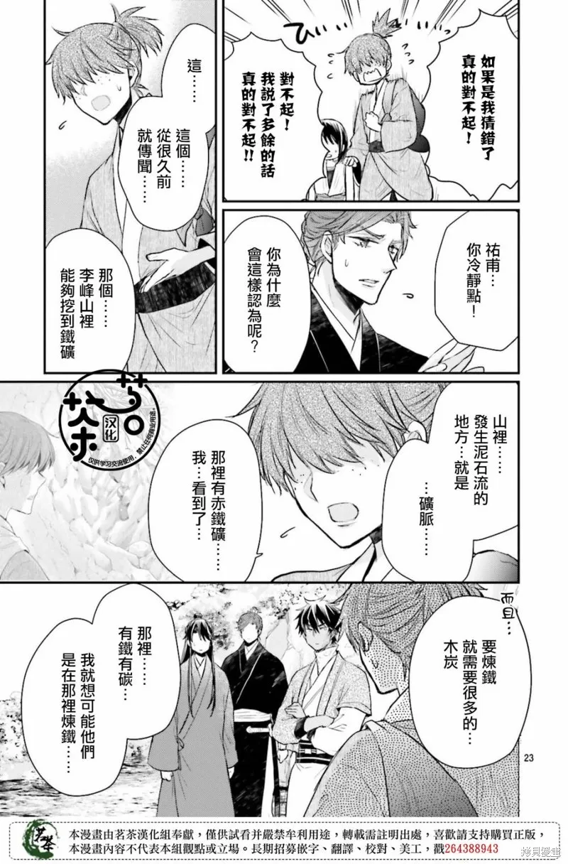 月華國奇醫傳,第37话,第24张