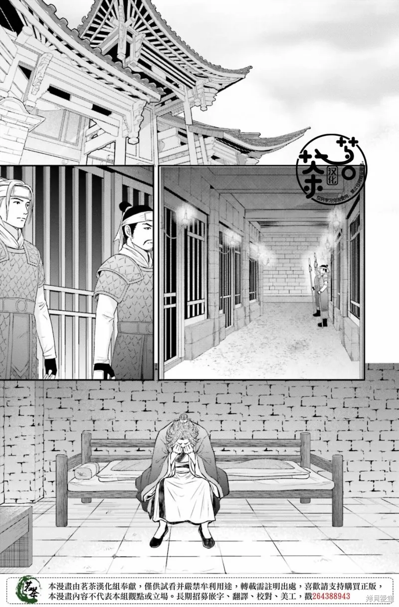 月華國奇醫傳,第37话,第28张