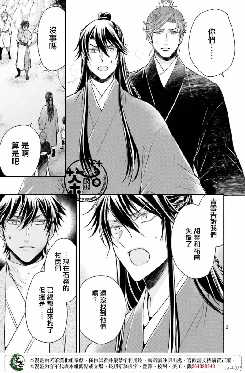 月華國奇醫傳,第37话,第4张
