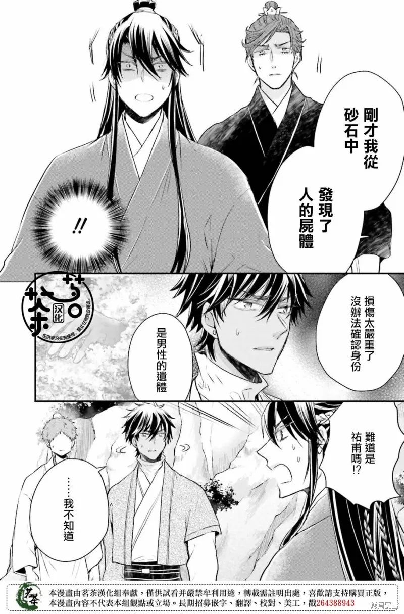 月華國奇醫傳,第37话,第5张
