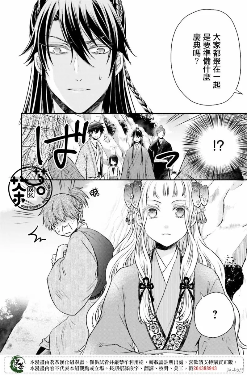 月華國奇醫傳,第37话,第7张