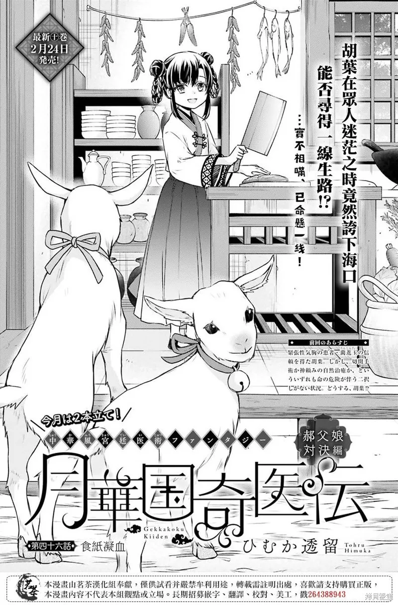 月華國奇醫傳,第46话,第1张
