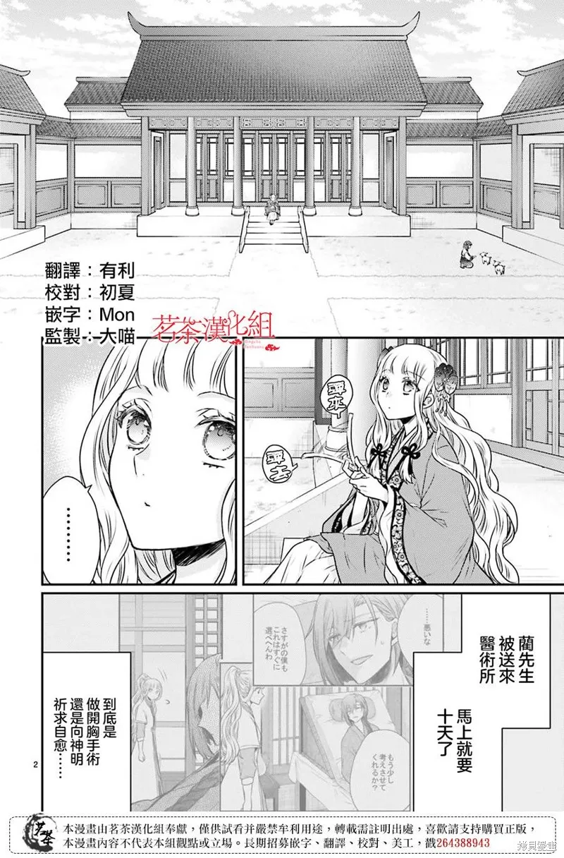 月華國奇醫傳,第46话,第2张