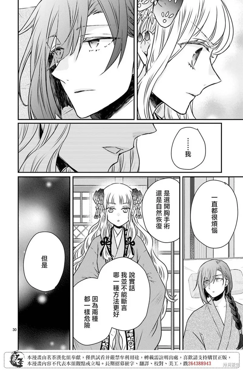 月華國奇醫傳,第46话,第30张