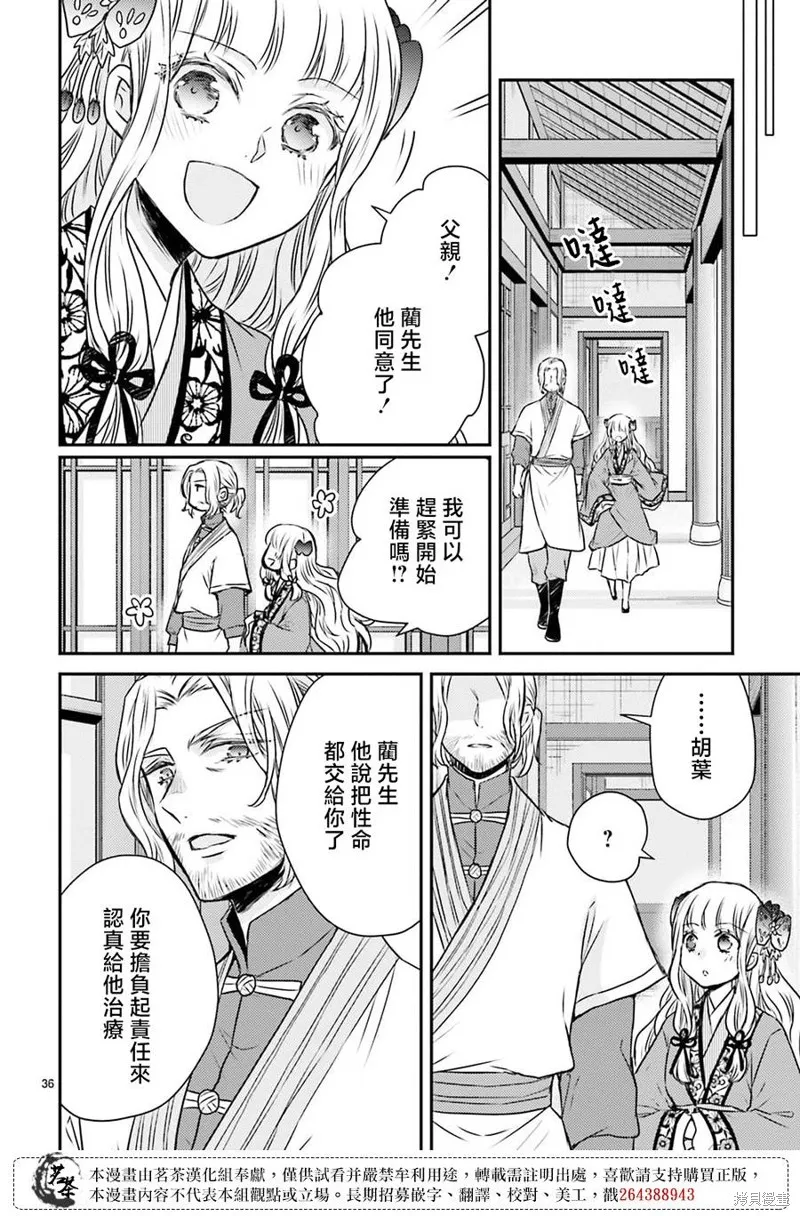 月華國奇醫傳,第46话,第36张