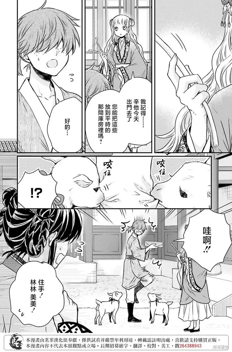 月華國奇醫傳,第46话,第4张