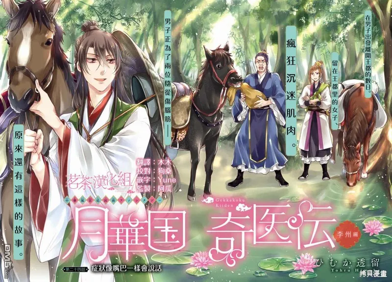 月華國奇醫傳,第24话,第1张