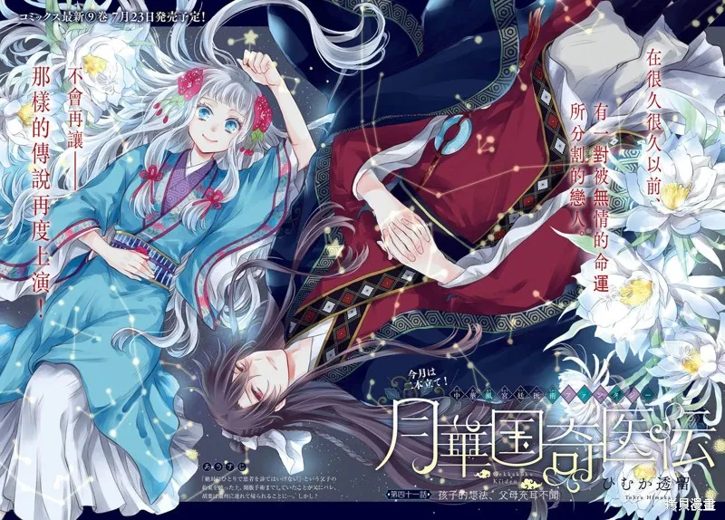 月華國奇醫傳,第41话,第1张
