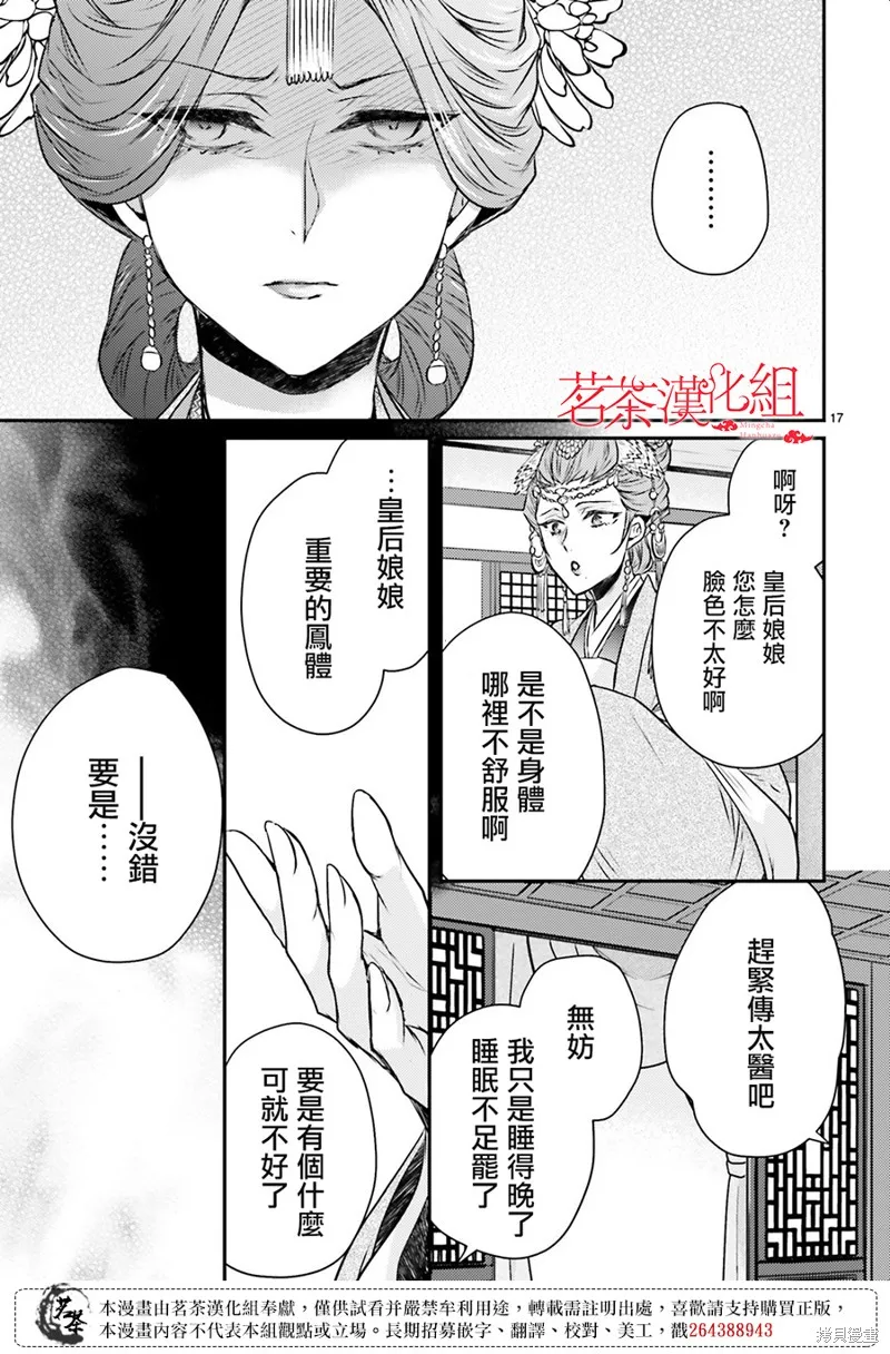 月華國奇醫傳,第53话,第17张