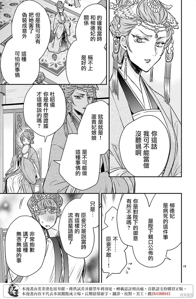 月華國奇醫傳,第53话,第19张