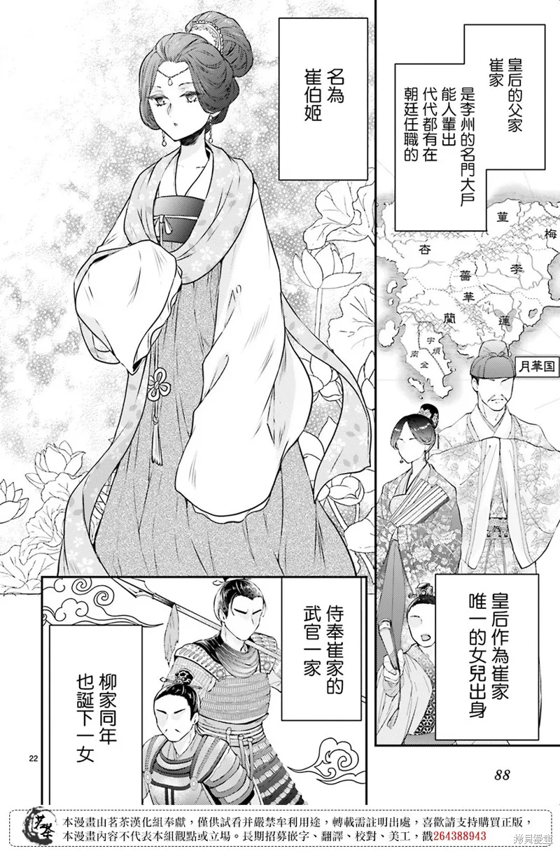 月華國奇醫傳,第53话,第22张