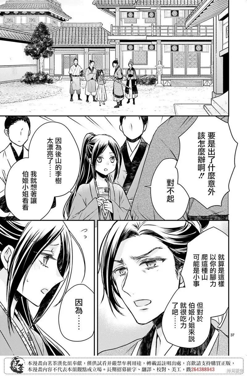 月華國奇醫傳,第53话,第36张