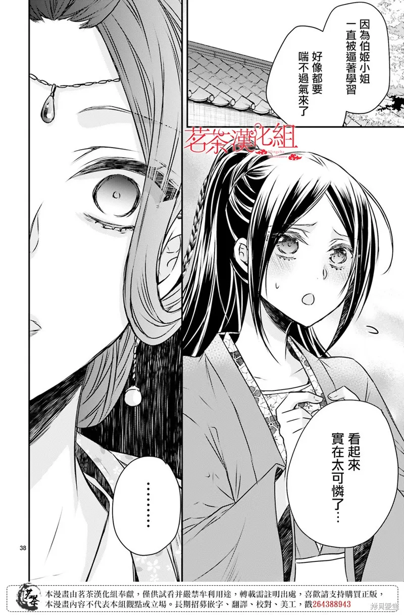月華國奇醫傳,第53话,第37张