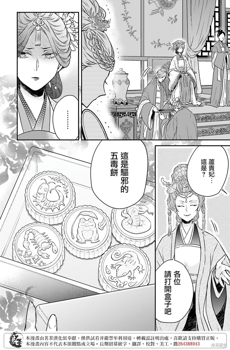 月華國奇醫傳,第53话,第8张
