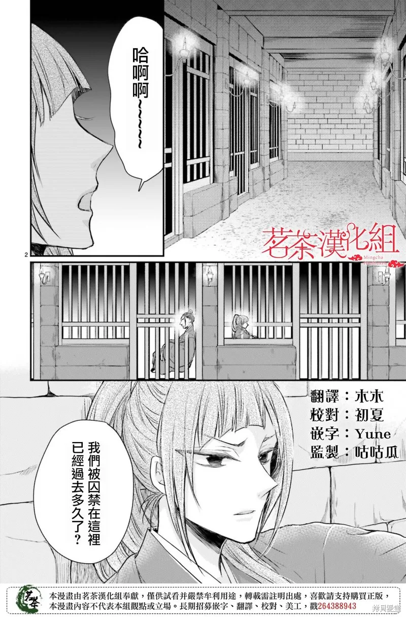 月華國奇醫傳,第33话,第2张
