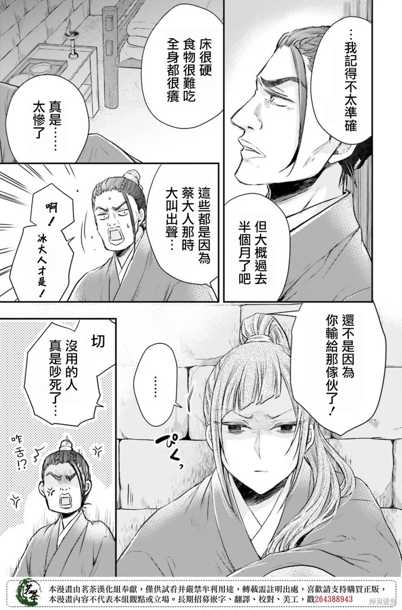 月華國奇醫傳,第33话,第3张