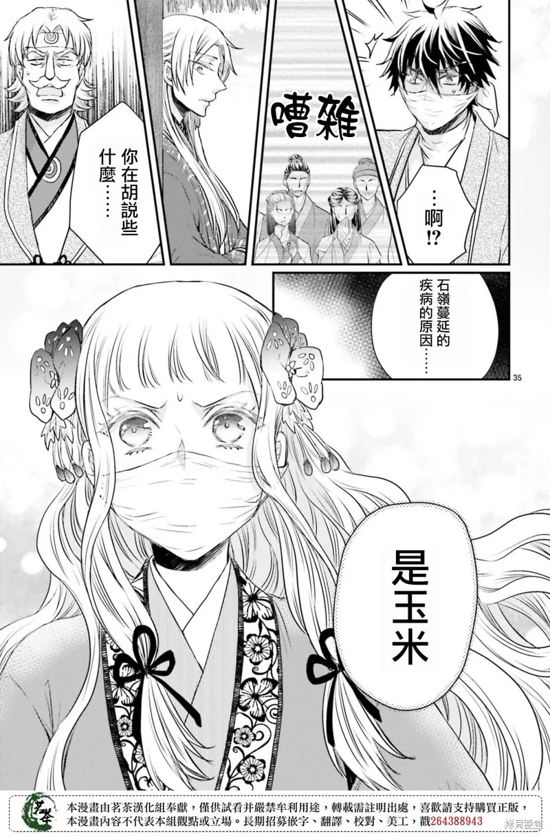 月華國奇醫傳,第33话,第35张