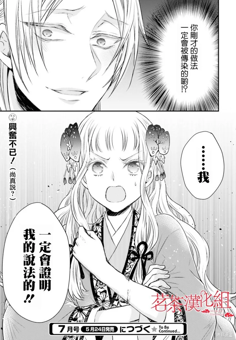 月華國奇醫傳,第33话,第51张