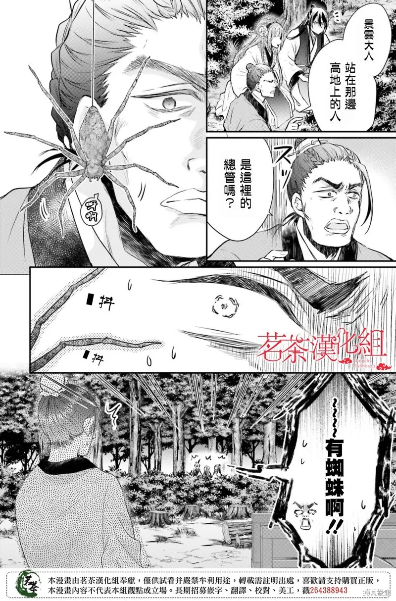 月華國奇醫傳,第33话,第6张