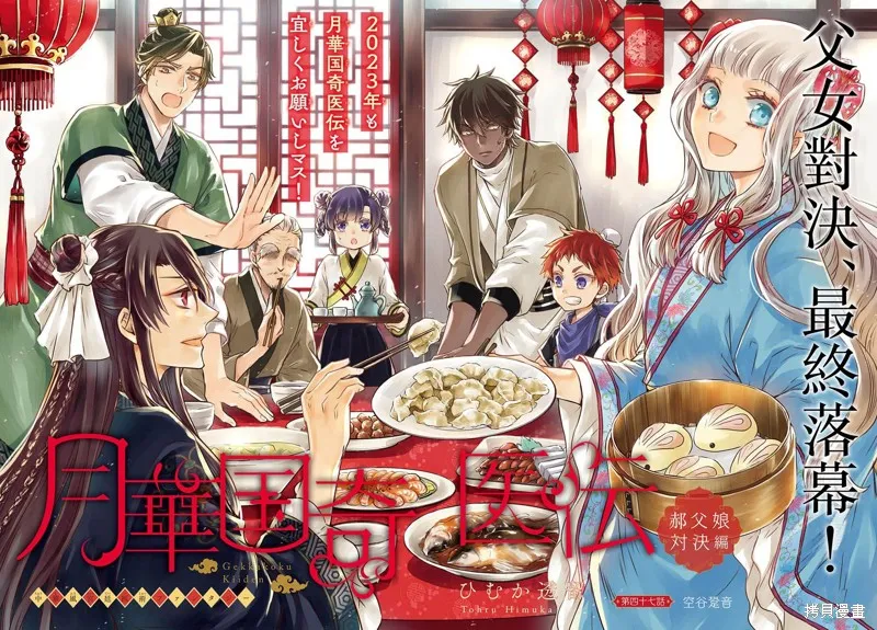 月華國奇醫傳,第47话,第1张