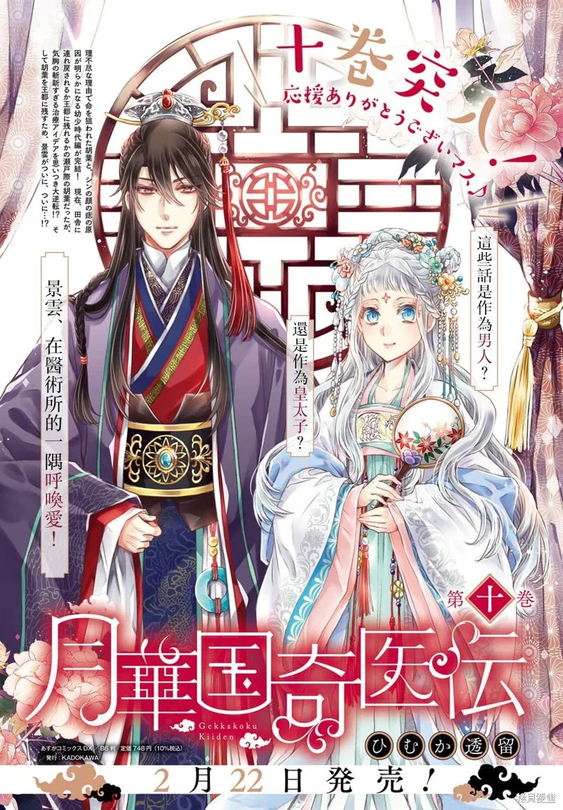 月華國奇醫傳,第47话,第2张
